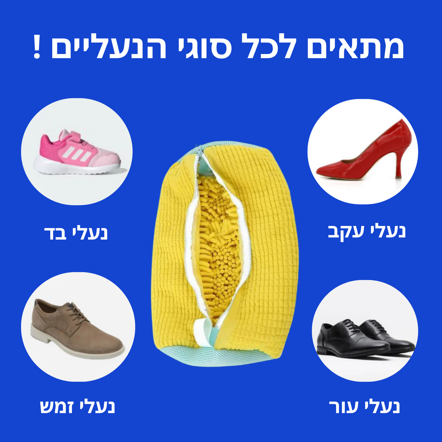 NewShoe – מחייה את הנעליים שלך