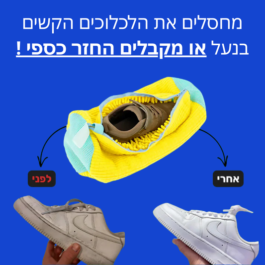 NewShoe – מחייה את הנעליים שלך