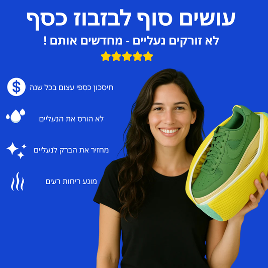 NewShoe – מחייה את הנעליים שלך